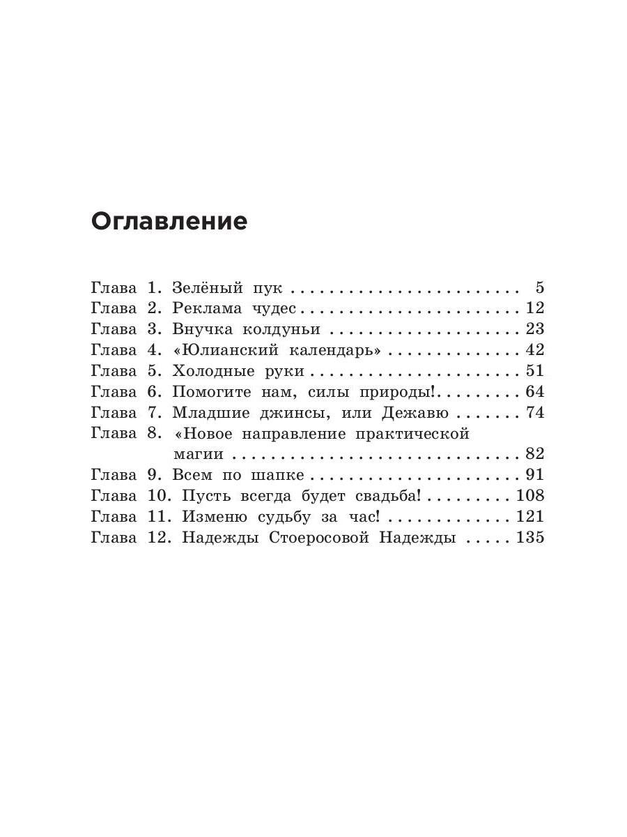 Помоги мне влюбиться!