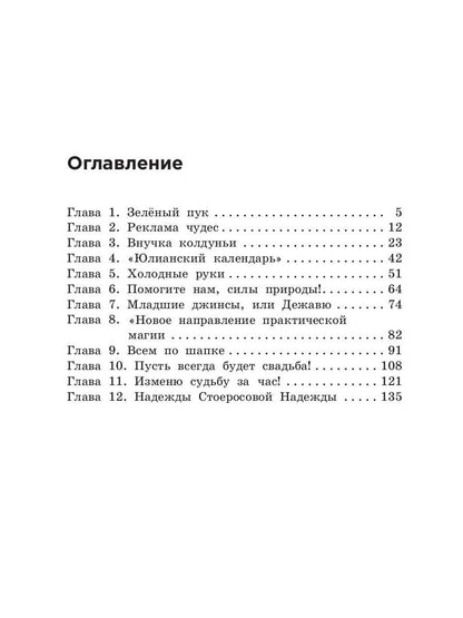 Помоги мне влюбиться!