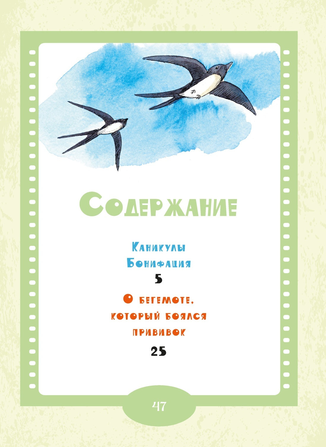 Каникулы Бонифация