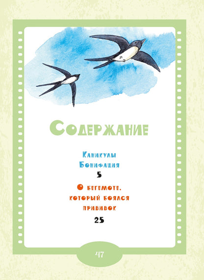 Каникулы Бонифация