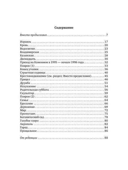 Дважды двенадцать: стихи с контекстами
