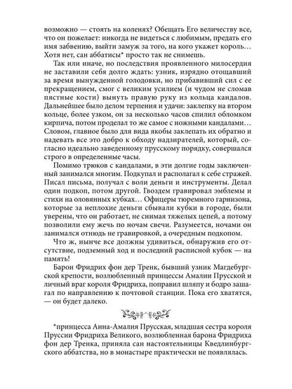 Положитесь на меня, мадам!