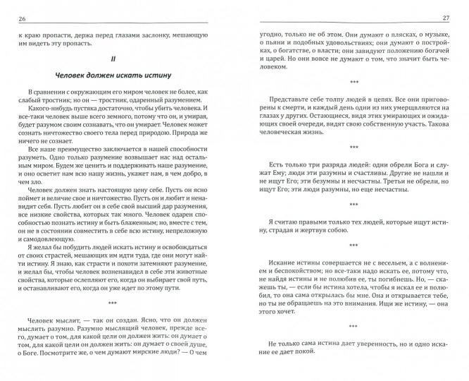 Паскаль. Французский мудрец