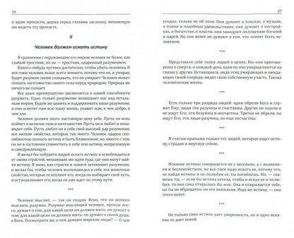 Паскаль. Французский мудрец