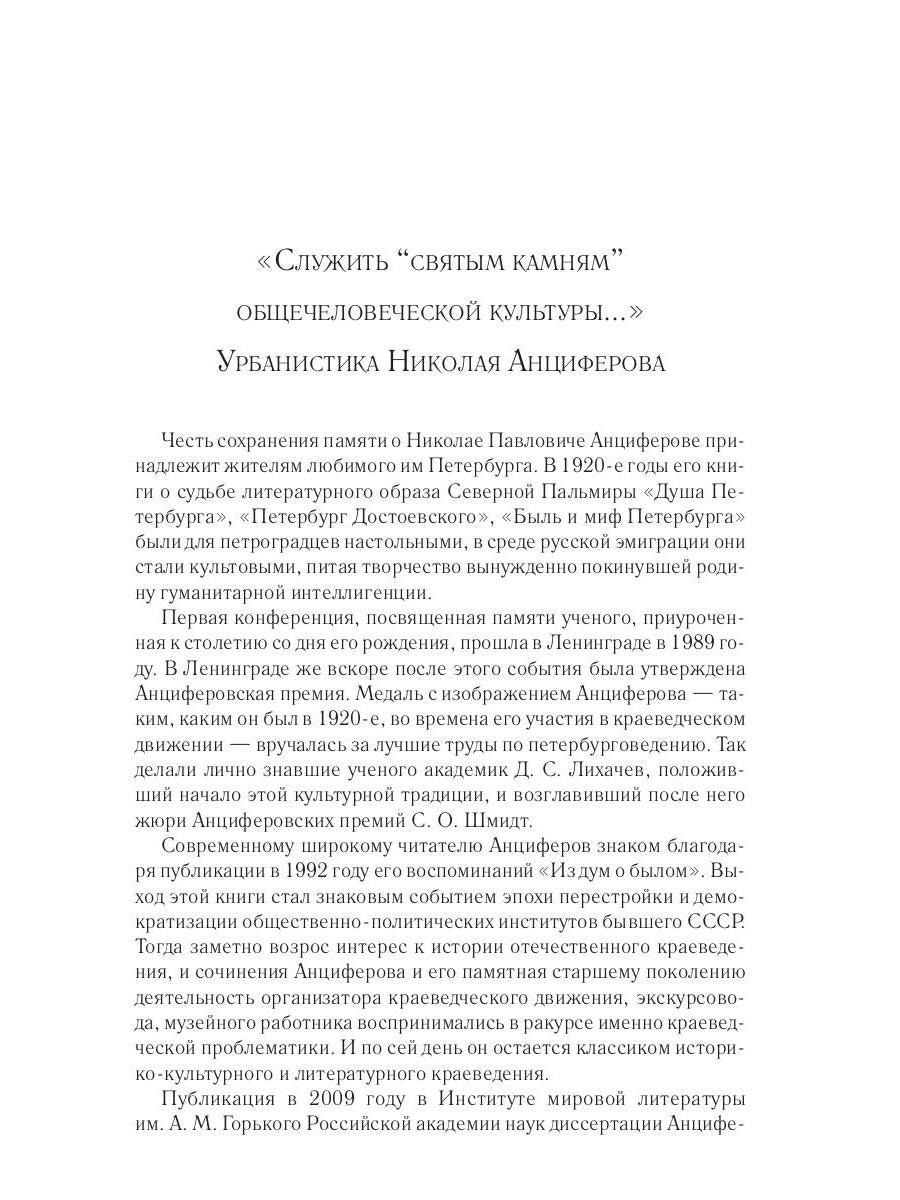 Рип.СевПальмира.Душа Петербурга