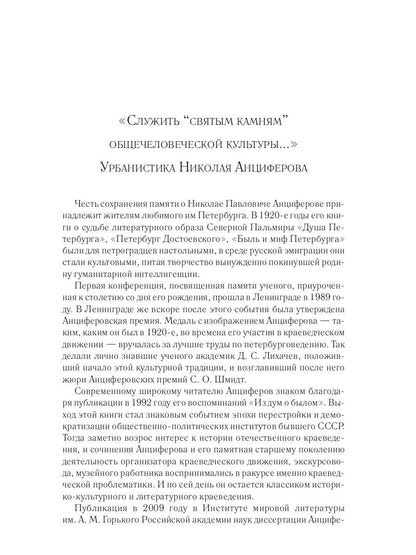 Рип.СевПальмира.Душа Петербурга