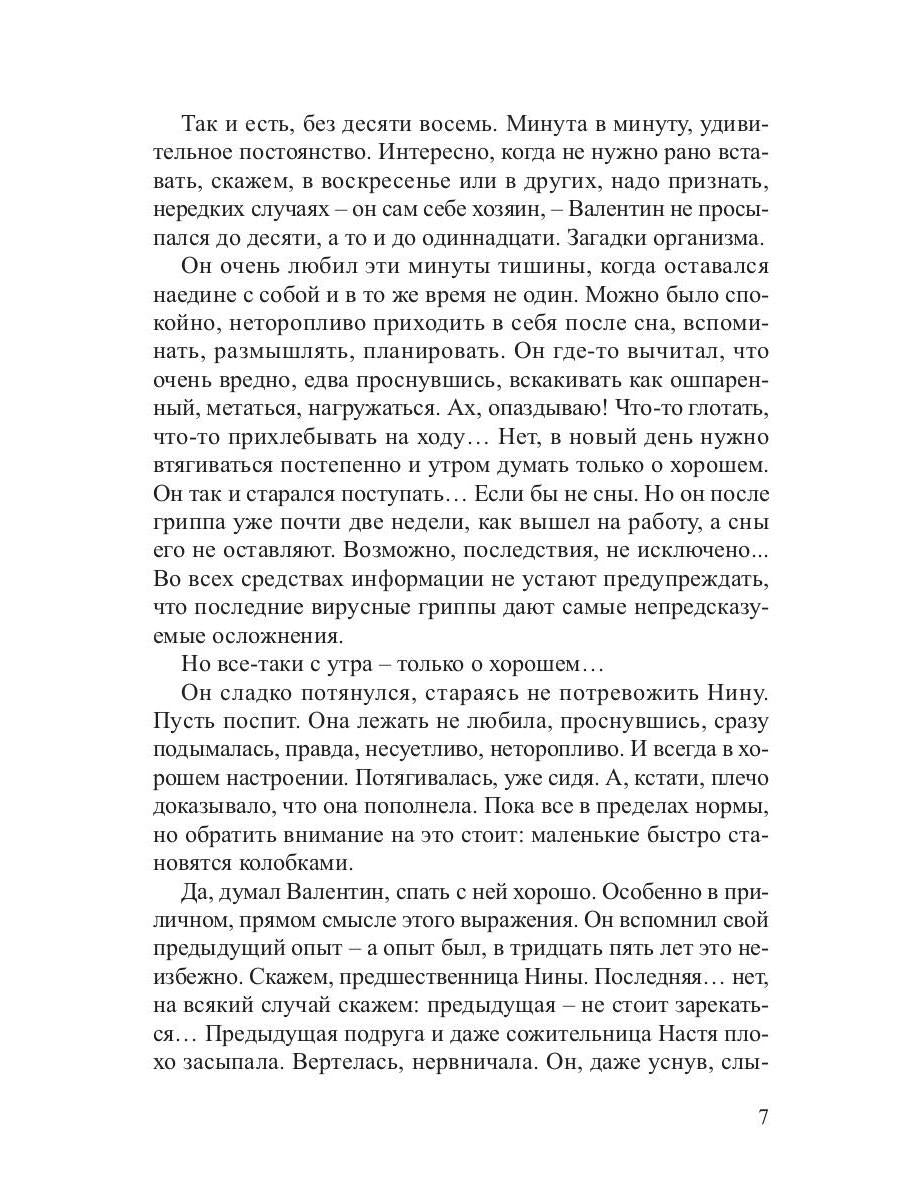 Аномалия: роман