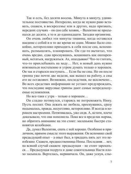 Аномалия: роман