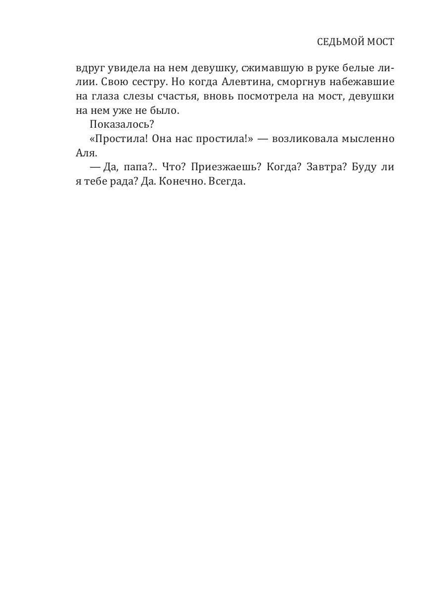 Рип.Калинина.Седьмой мост