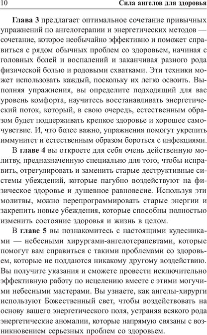 Сила ангелов для здоровья