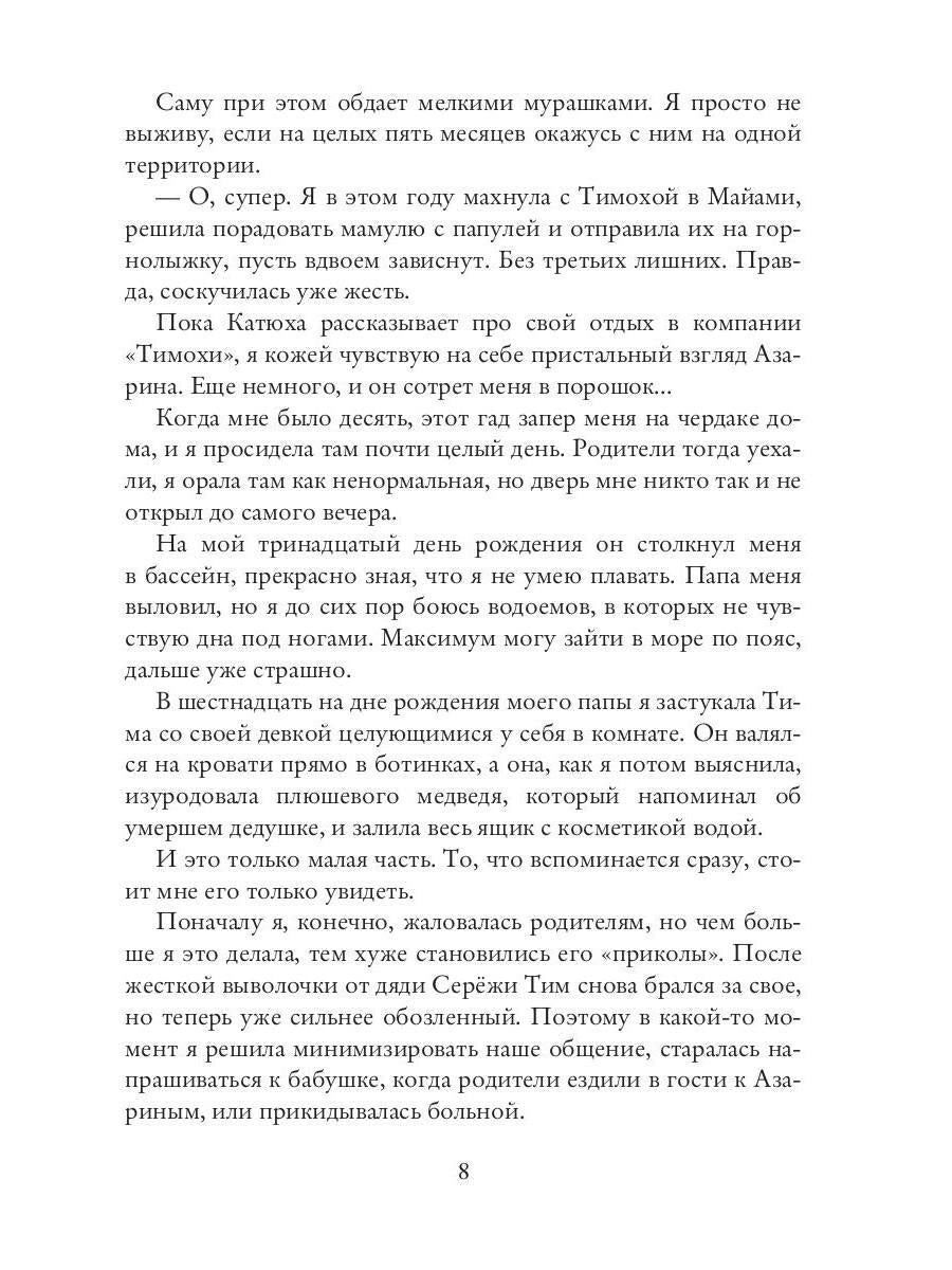 Мой худший друг