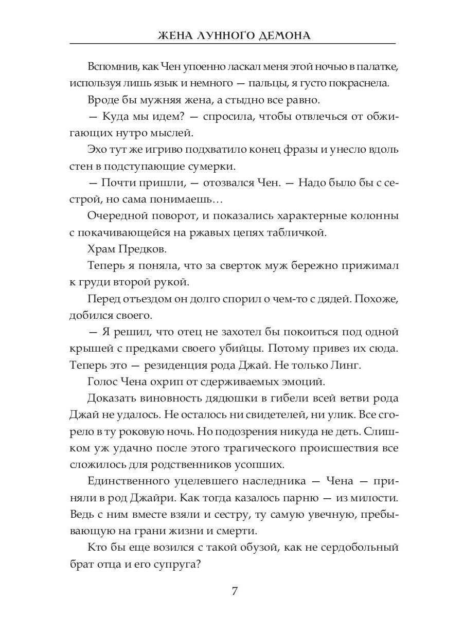 Жена Лунного демона