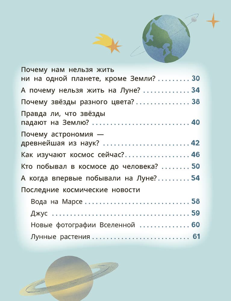 Лева и Лиза путешествуют по Вселенной