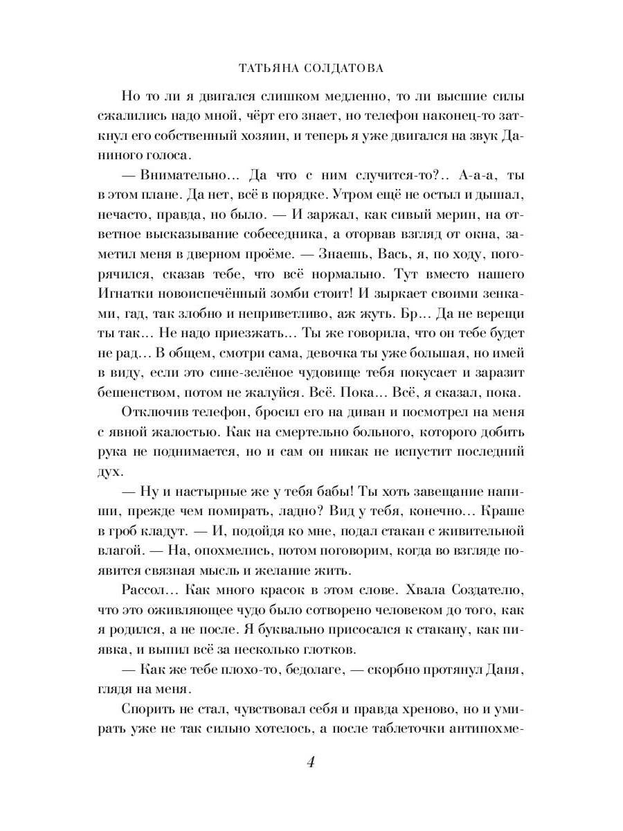 Рип.Солдатова Любовь на десерт(roman)