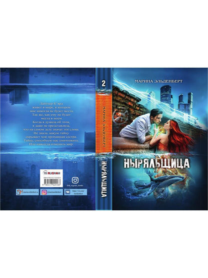 Ныряльщица