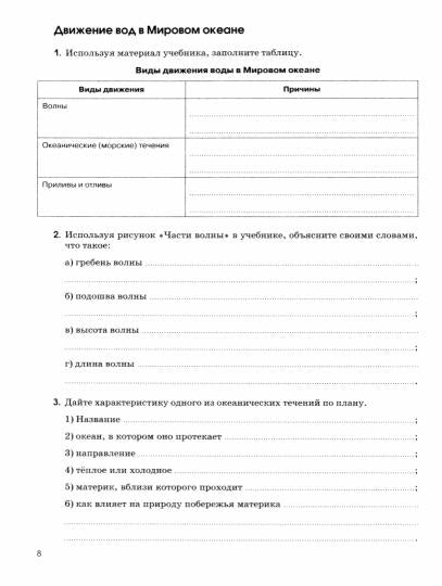 География. Землеведение 6кл [Р/т+ЕГЭ]