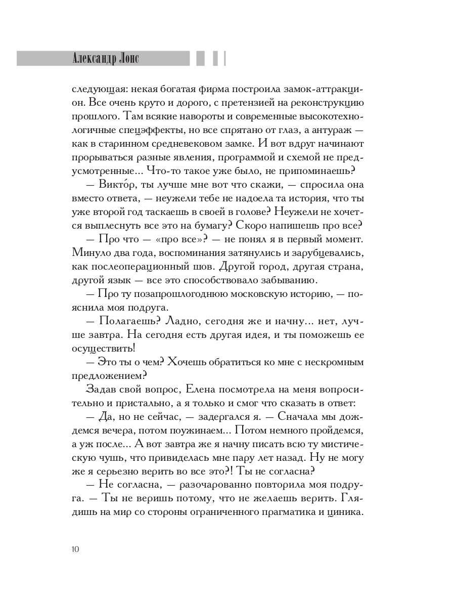 Чмод 666: роман