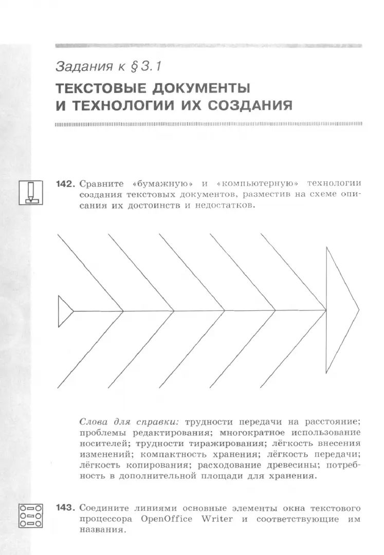 Босова. Информатика. Рабочая тетрадь. 7 класс в двух частях. Часть 2 Базовай уровень / к ФП 22/27