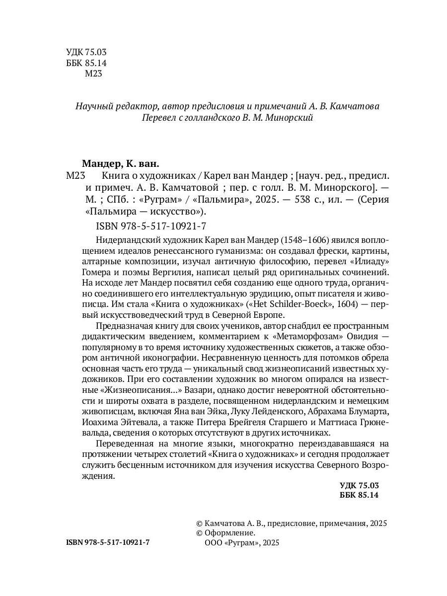 Книга о художниках