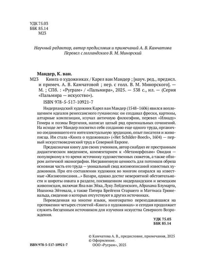 Книга о художниках