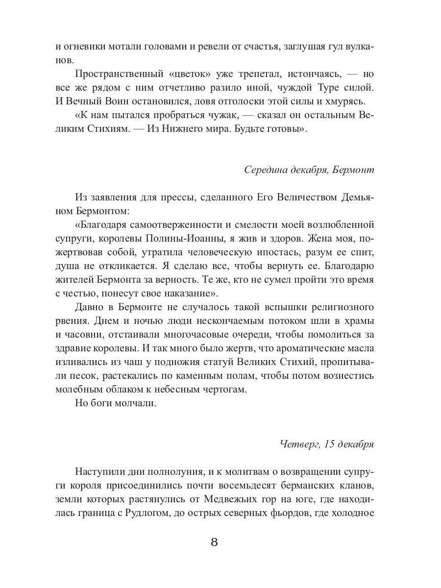 Королевская кровь - 6: Темное наследие (с автографом)