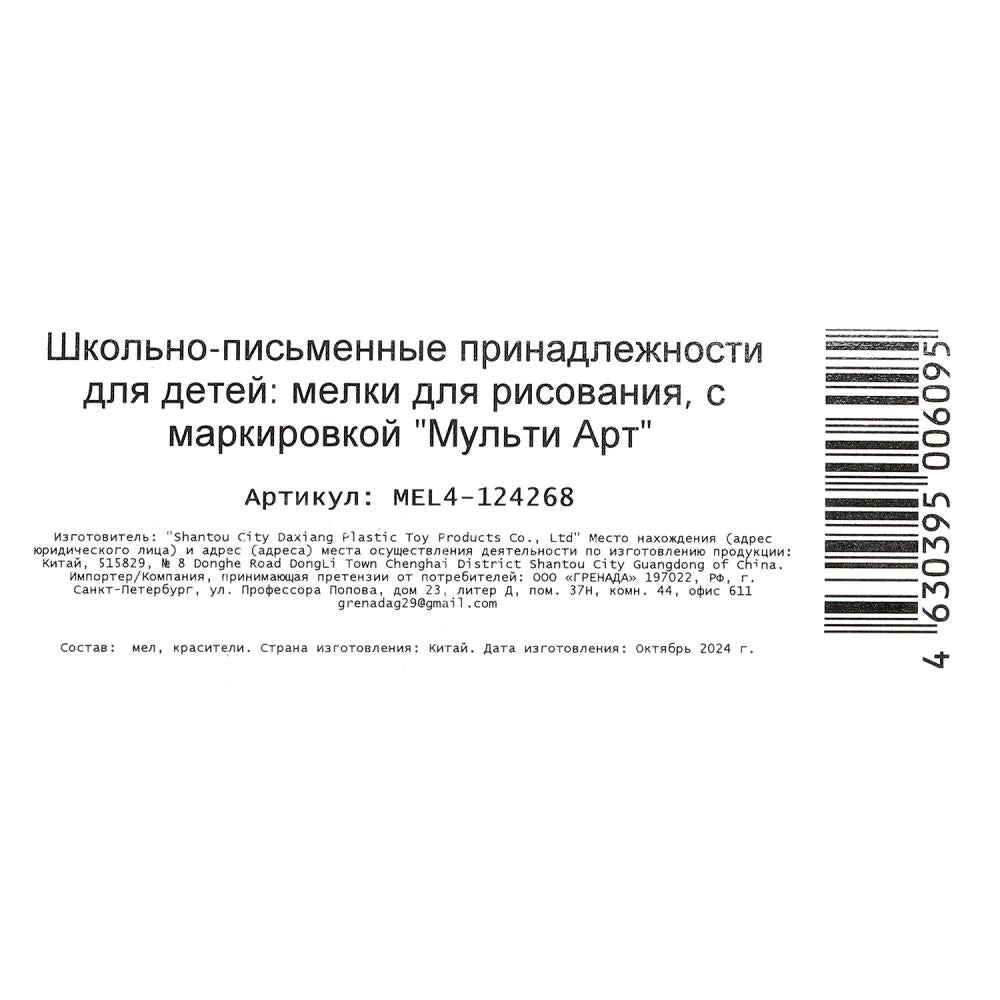 Асфальтовые мелки, 4 шт спайдер МУЛЬТИ АРТ в кор.48наб