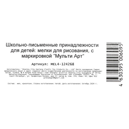 Асфальтовые мелки, 4 шт спайдер МУЛЬТИ АРТ в кор.48наб