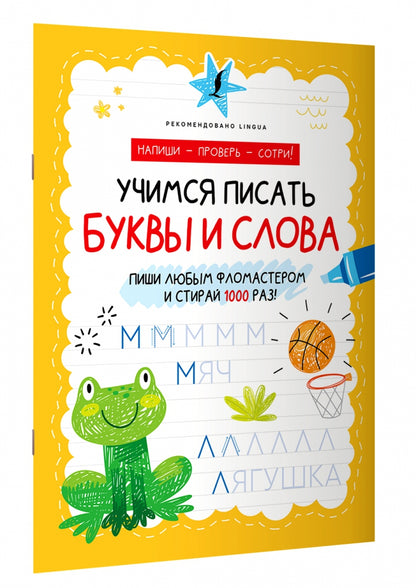 Учимся писать буквы и слова