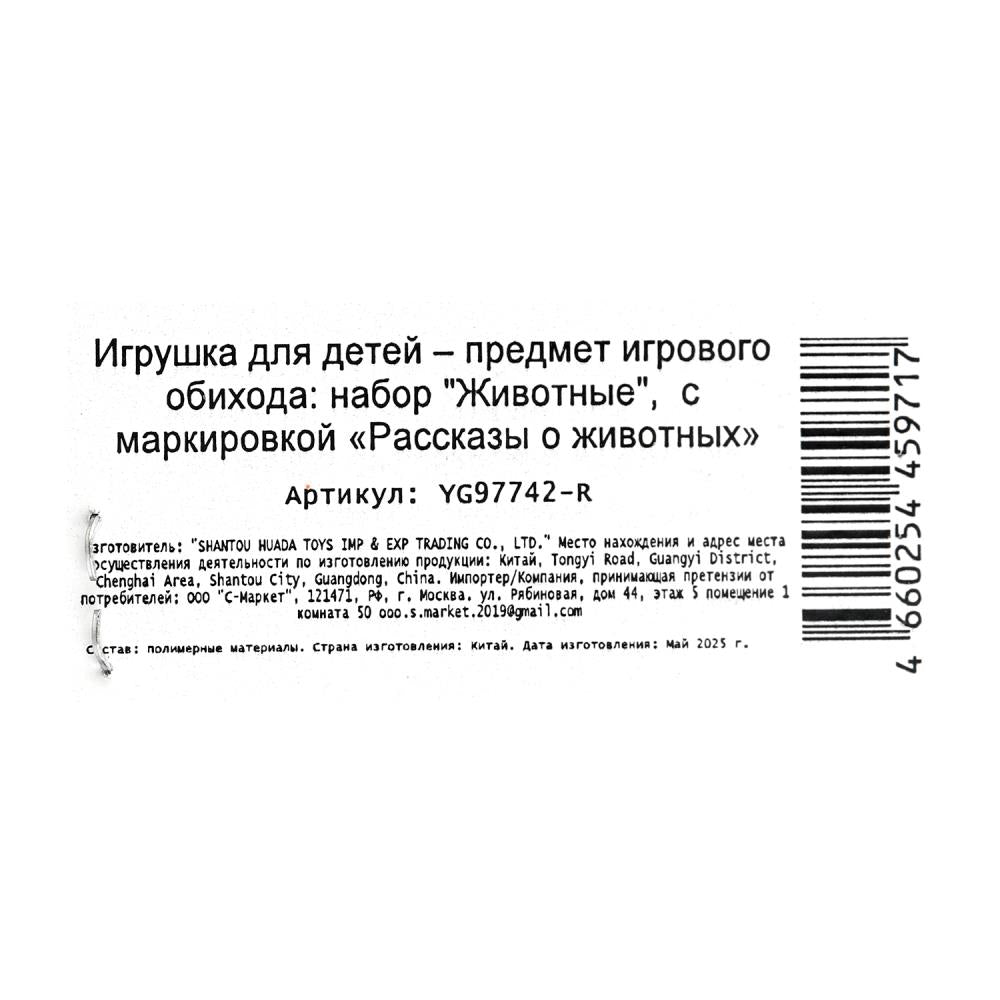 Jeu en plastique pour la maison 7 pièces. dans le paquet. Рассказы о животных в кор.2*72наб