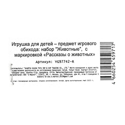Jeu en plastique pour la maison 7 pièces. dans le paquet. Рассказы о животных в кор.2*72наб