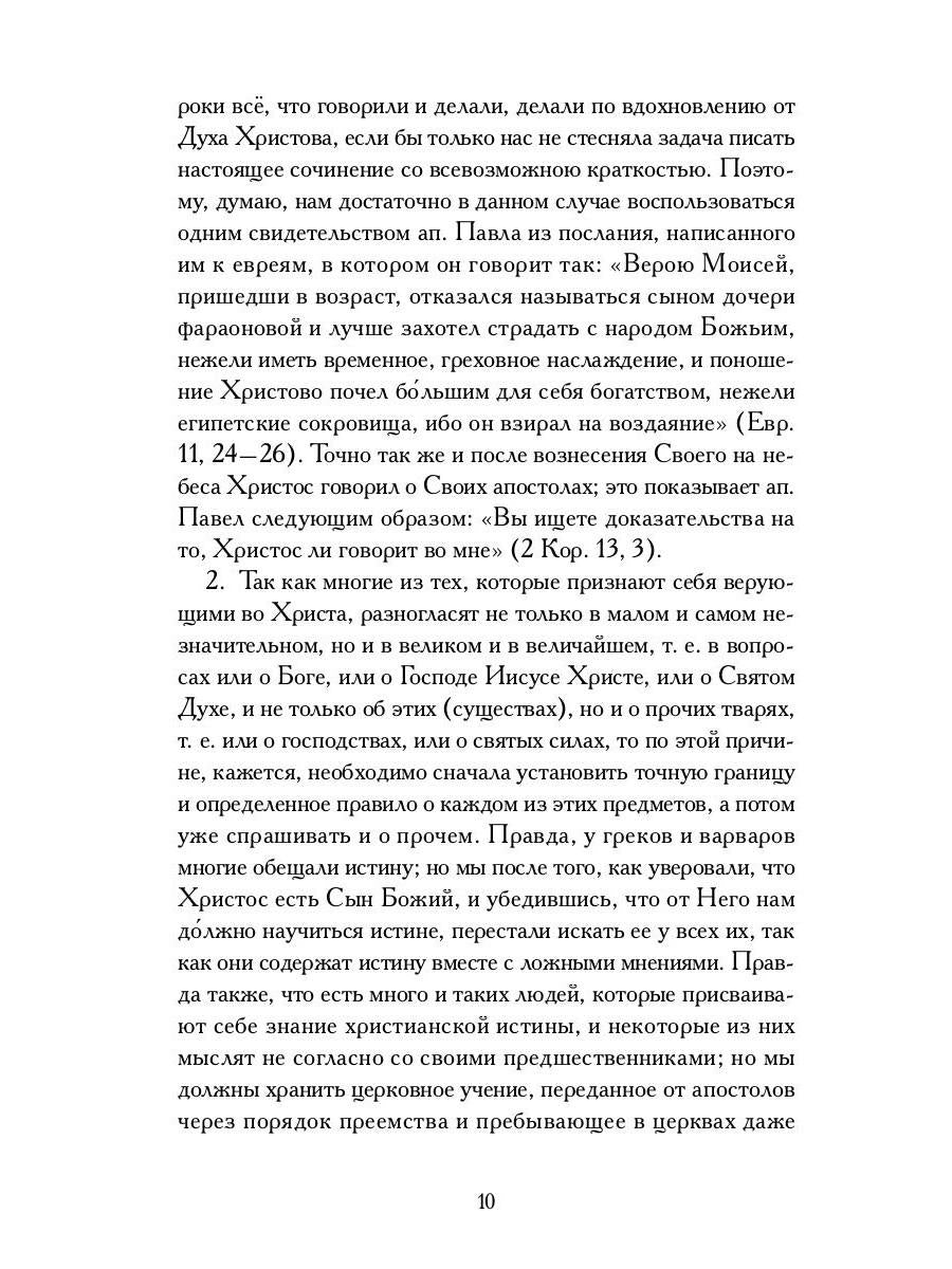 О началах