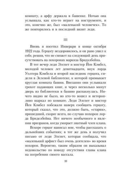 Книга привидений лорда Галифакса: рассказы