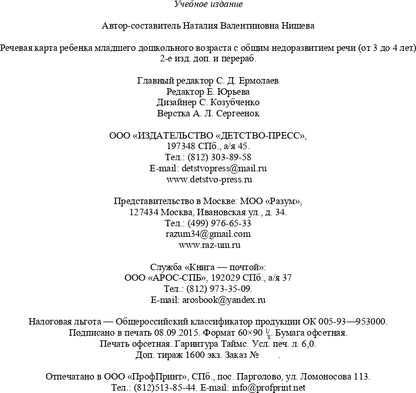 Речевая карта ребенка младшего дошкольного возраста с общим недоразвитием речи от 3 до 4 лет. ФГОС.