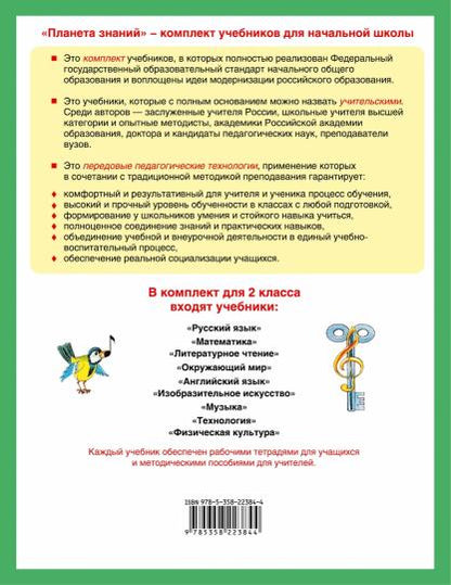 Музыка. 2 класс. Дневник музыкальных путешествий