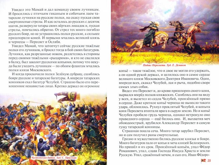 Куликовская битва