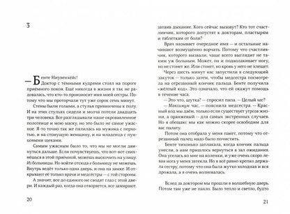 Двенадцать лет, семь месяцев и одиннадцать дней