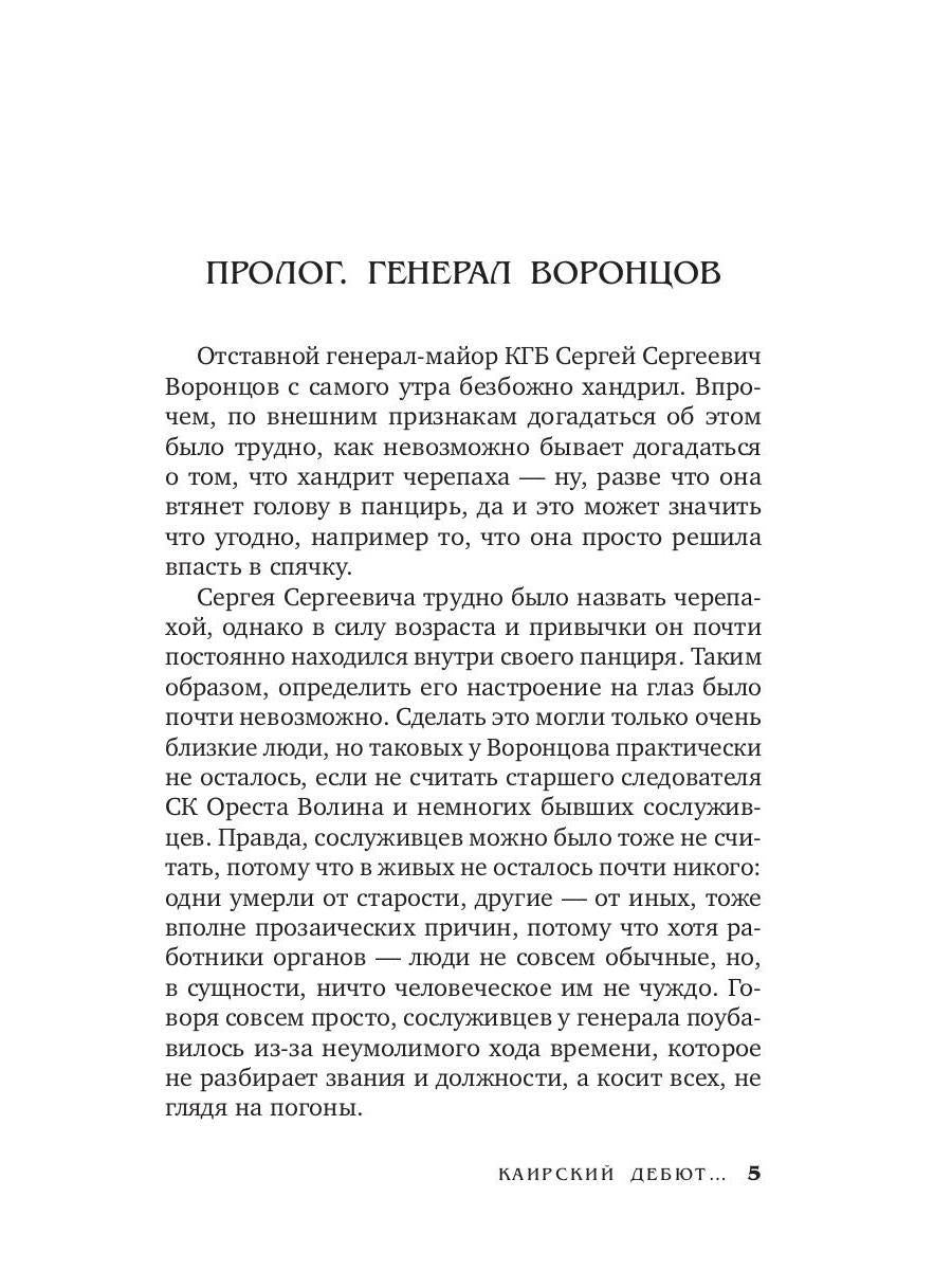 Каирский дебют… Записки из синей тетради: роман