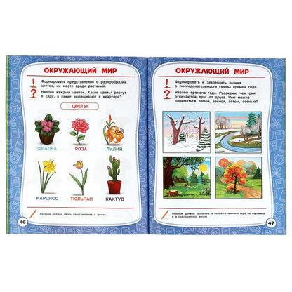 Gramota. 4-5 lettres. М.А. Жукова. Testez les autocollants. 195х255мм. 64 pièces. Melov. бумага. Умка в кор14шт