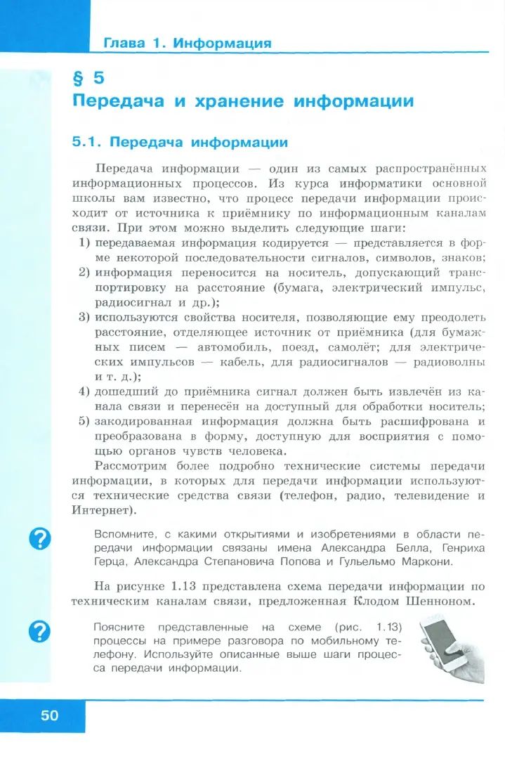 Босова. Информатика 10 кл. Базовый уровень. Учебник