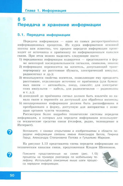 Босова. Информатика 10 кл. Базовый уровень. Учебник