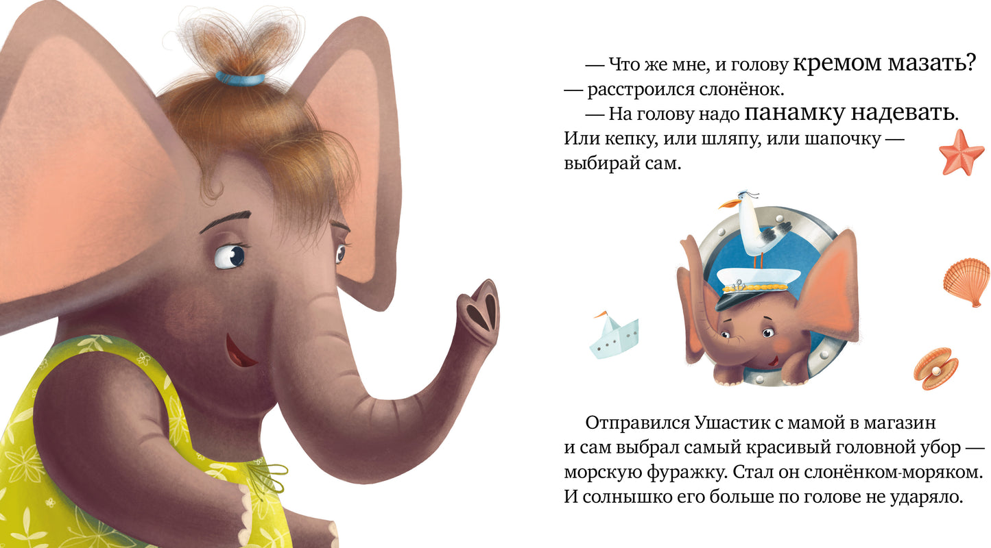 Правила безопасности в сказках. Осторожно, лето!/Ульева Е.