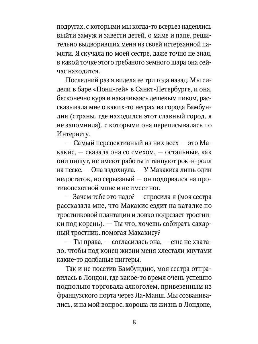 РипА.Коллекция.Открытие удочки:роман