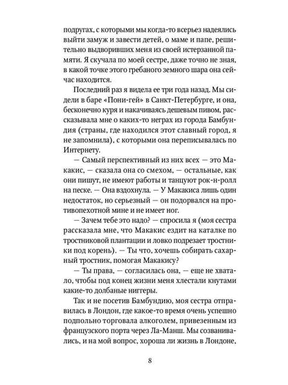 РипА.Коллекция.Открытие удочки:роман