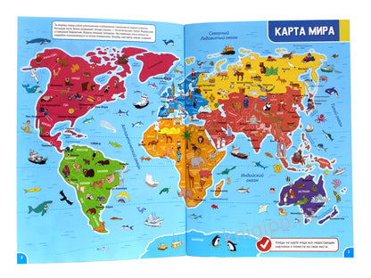 Атлас мира. Флаги и страны
