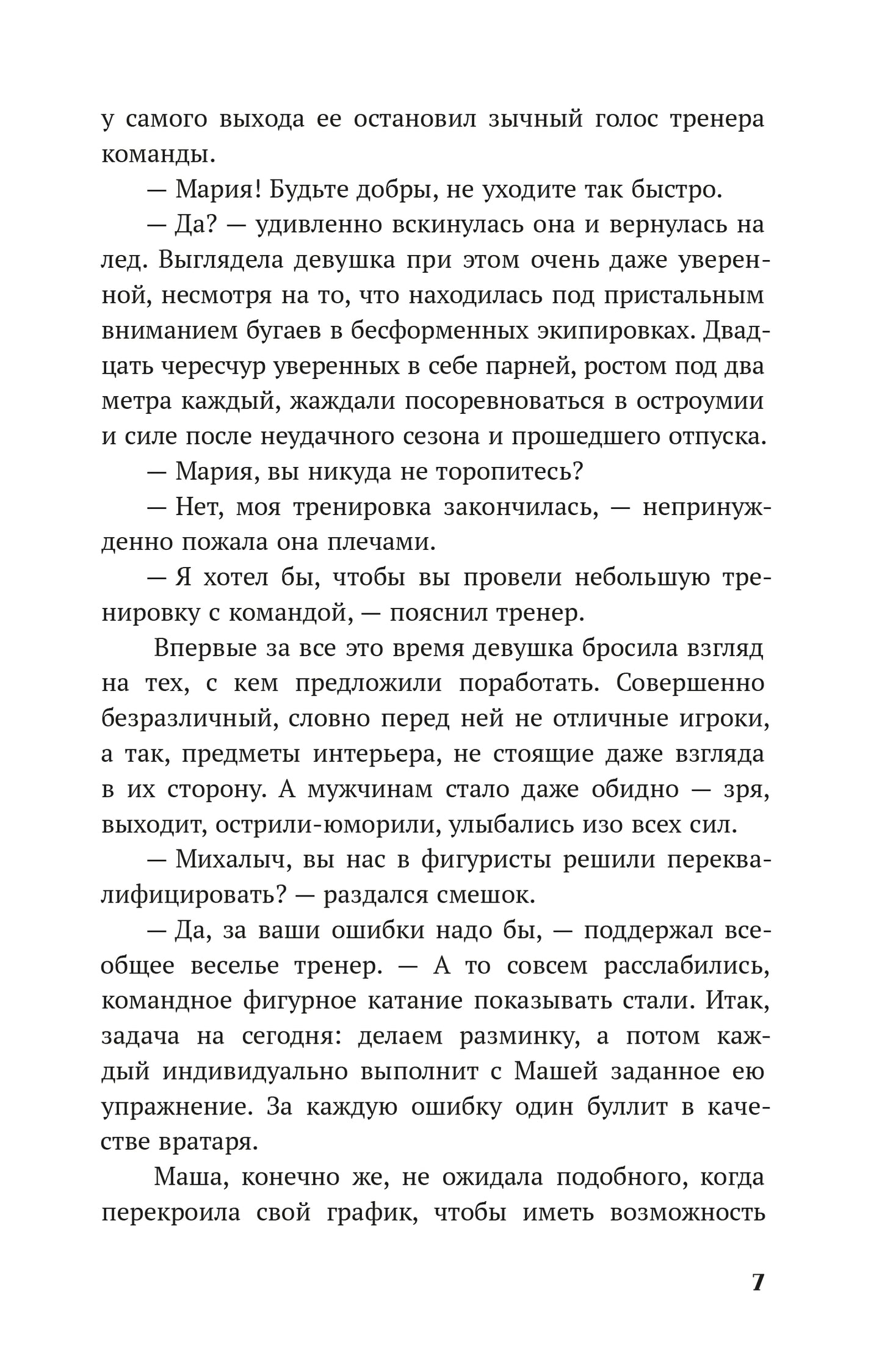 Обжигающий лед