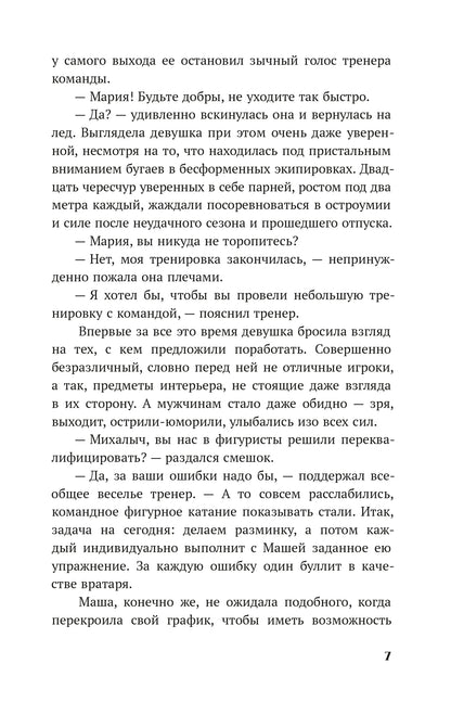 Обжигающий лед