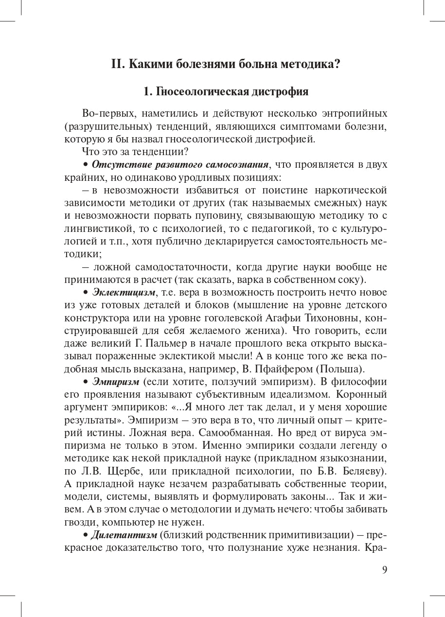 Методика как наука будущего. Краткая версия новой концепции