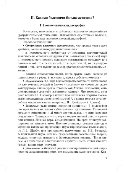 Методика как наука будущего. Краткая версия новой концепции