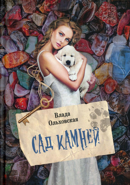 Рип.Ольховская Сад камней