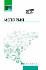 История:учеб.пособие